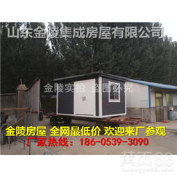 移动房 枣城之选，厂家直供价格更贴心