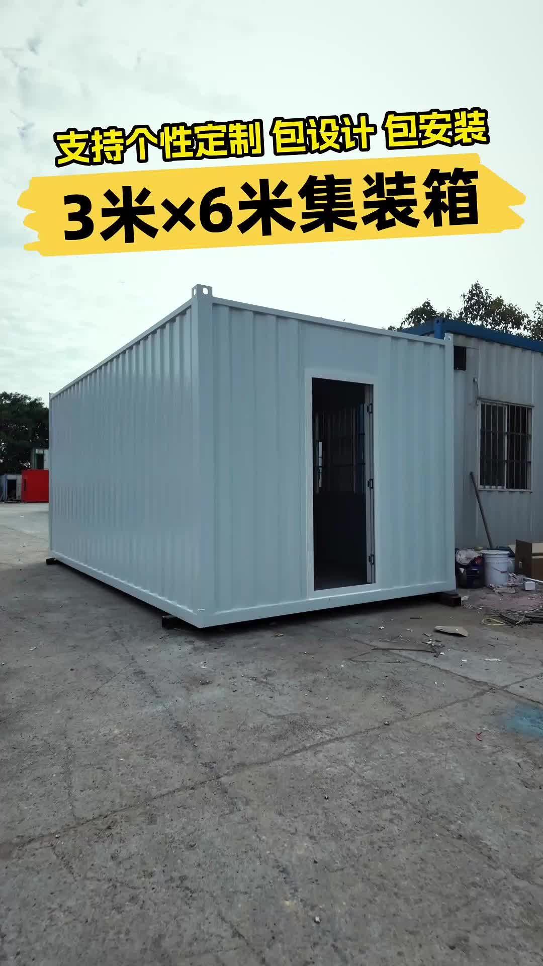 简单又实用的集装箱移动房